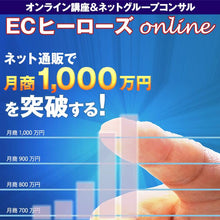 画像をギャラリービューアに読み込む, ECヒーローズonline無料体験入学 - ECCC-CO-JP
