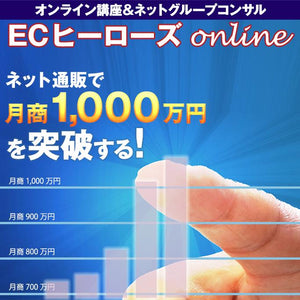 ECヒーローズonline無料体験入学 - ECCC-CO-JP